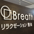 BREATH人形町店改装工事