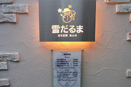 BEER BAR 雪だるま